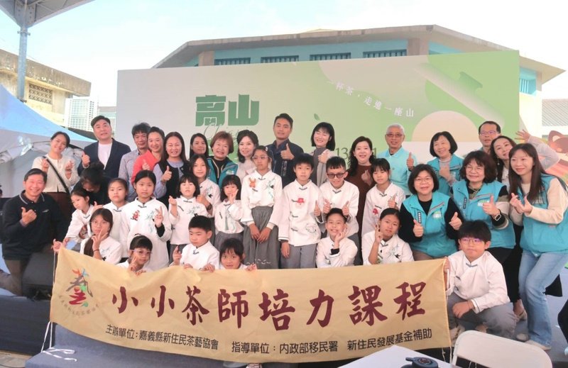 小學生展現穩定泡茶技藝 嘉義縣新住民茶藝協會辦「小小泡茶師成果發表會」