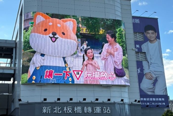 新北「生活式交通安全宣導」讓交安融入日常 38 《圖說》新北市政府運用大型戶外數位看板,結合人氣 IP 與親子情境宣導停讓觀念,將交通安全訊息帶入市民日常生活場域。〈新聞局提供〉