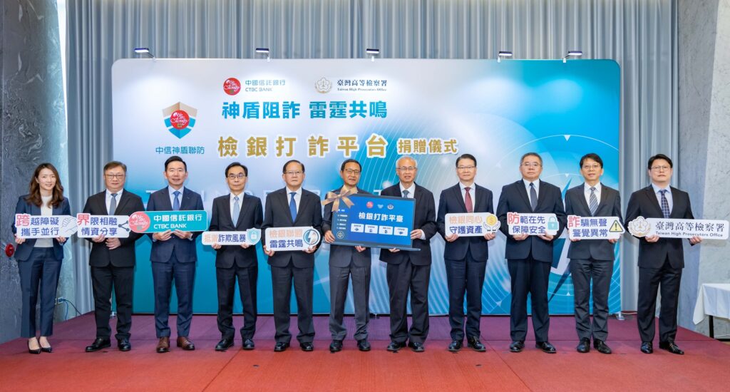 阻詐新戰力!中信銀行捐贈高檢署「檢銀打詐平臺」系統 金融科技加速偵辦效率 即早掌握詐騙集團犯罪網絡 33 S 9355485 1024x550 1