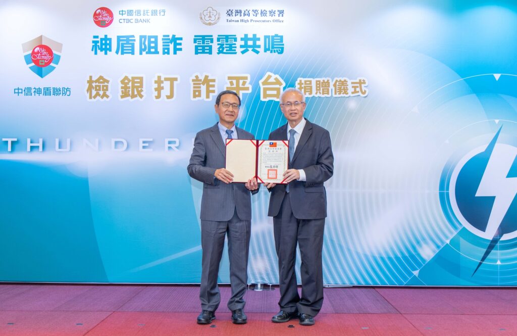 阻詐新戰力!中信銀行捐贈高檢署「檢銀打詐平臺」系統 金融科技加速偵辦效率 即早掌握詐騙集團犯罪網絡 35 S 9355477 1024x665 1