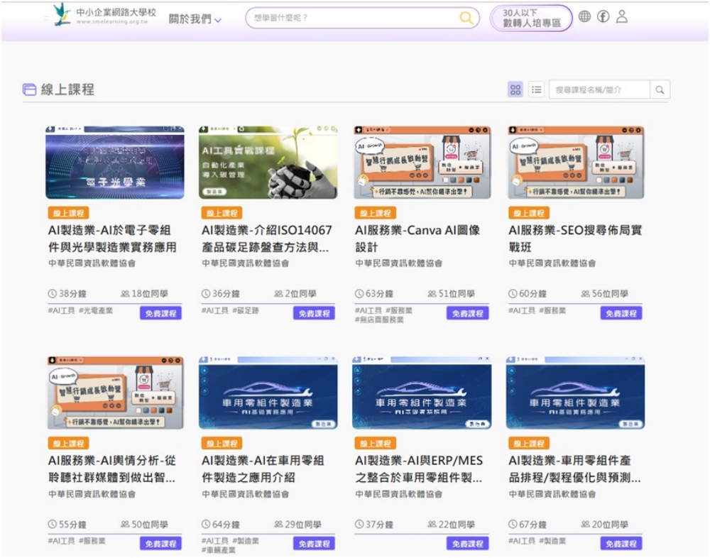 中小企業AI轉型全面加速 雙軌人才培育X系統化輔導X應用落地 打造產業競爭力新動能 55 01%E4%B8%AD%E5%B0%8F%E4%BC%81%E6%A5%ADAI%E8%BD%89%E5%9E%8B%E5%85%A8%E9%9D%A2%E5%8A%A0%E9%80%9F