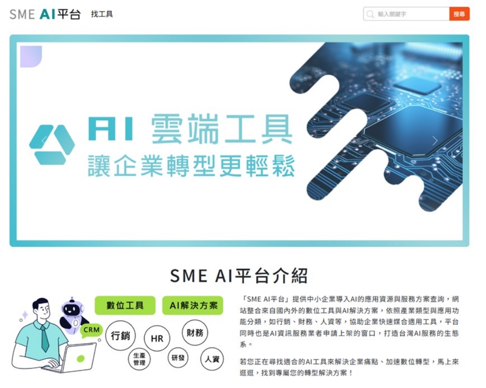 中小企業AI轉型全面加速 雙軌人才培育X系統化輔導X應用落地 打造產業競爭力新動能 56 02%E4%B8%AD%E5%B0%8F%E4%BC%81%E6%A5%ADAI%E8%BD%89%E5%9E%8B%E5%85%A8%E9%9D%A2%E5%8A%A0%E9%80%9F