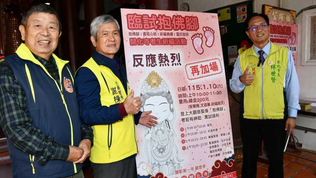 ▲開化寺管理人林世賢市長宣傳明年1月10日舉辦別開生面的《為考生祈福~臨試抱佛腳》活動。（圖／彰化市公所提供）
