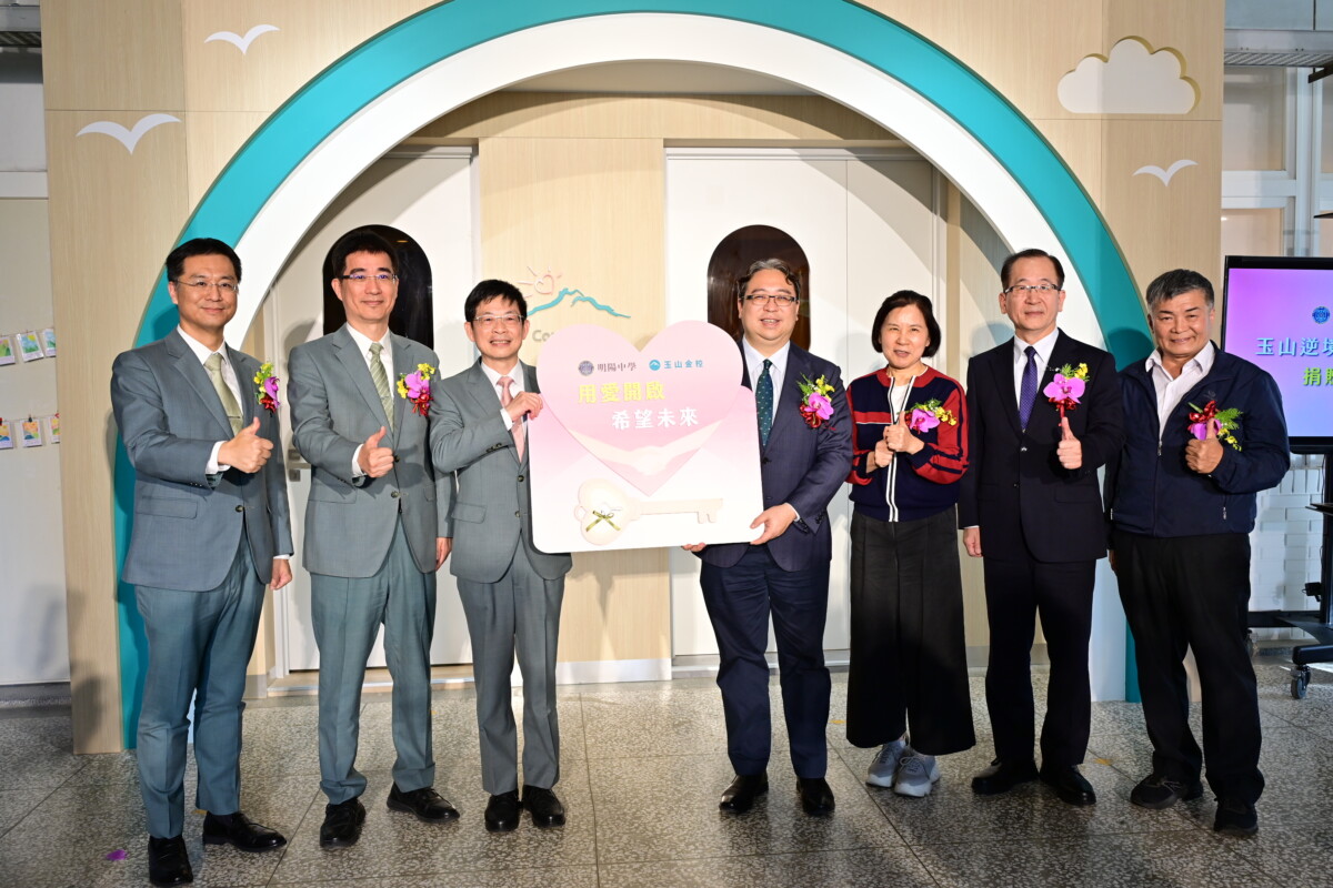 玉山基金會助力矯正教育  明陽中學輔導中心落成