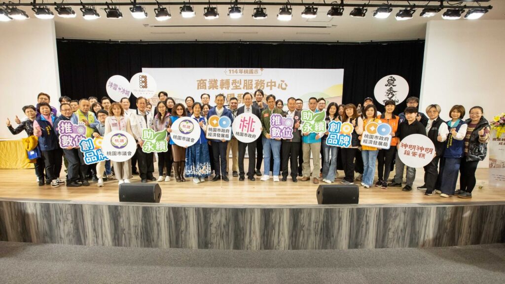 桃園市商業轉型服務中心成果發表合影