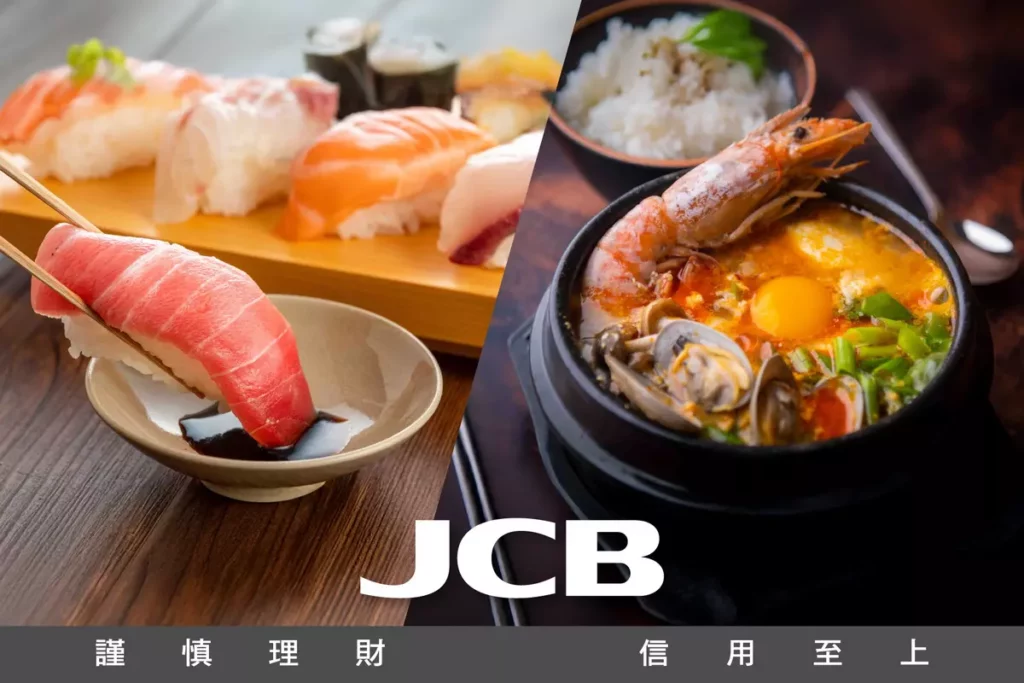 JCB強勢升級全台實用餐飲權益,吃出你的生活主場