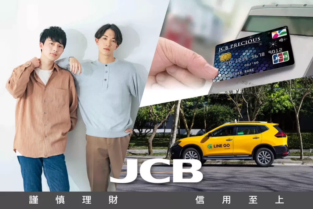 _JCB讓支付成為你的日常節奏,潮流、生活、交通一次整合