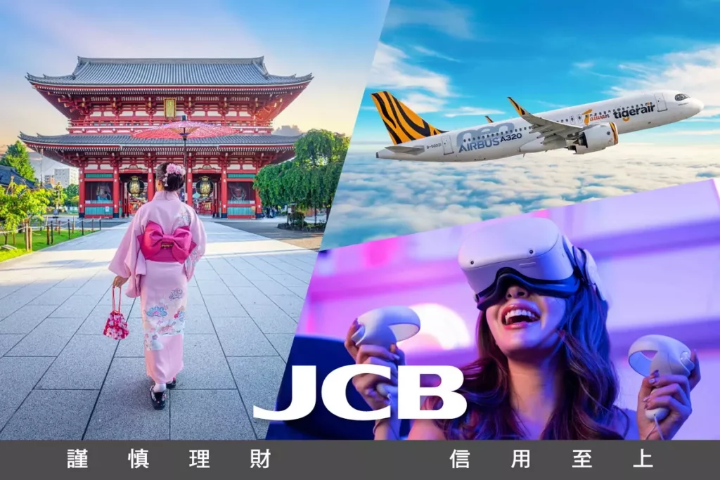 JCB解鎖你的風格旅程,旅遊休閒「一站式搞定」