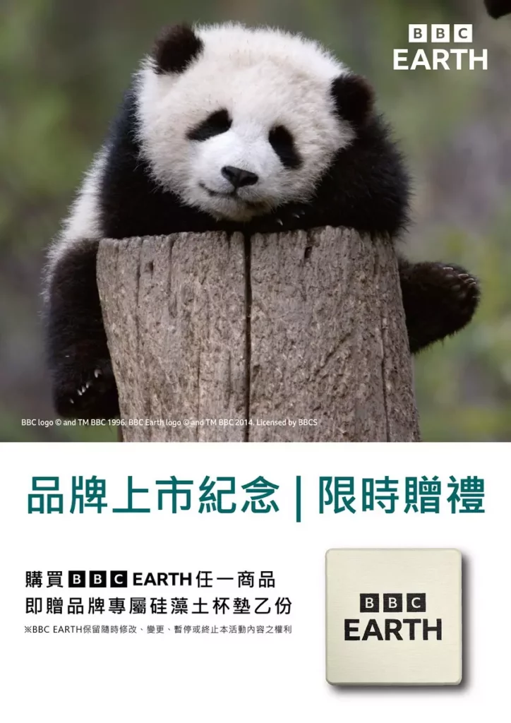 BBC EARTH品牌上市紀念優惠活動