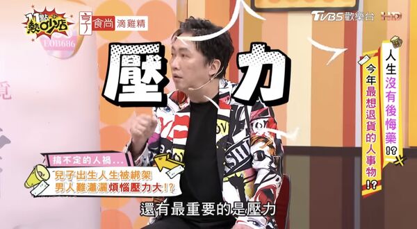 趙正平坦言育兒壓力大。（圖／翻攝11點熱吵店YouTube）