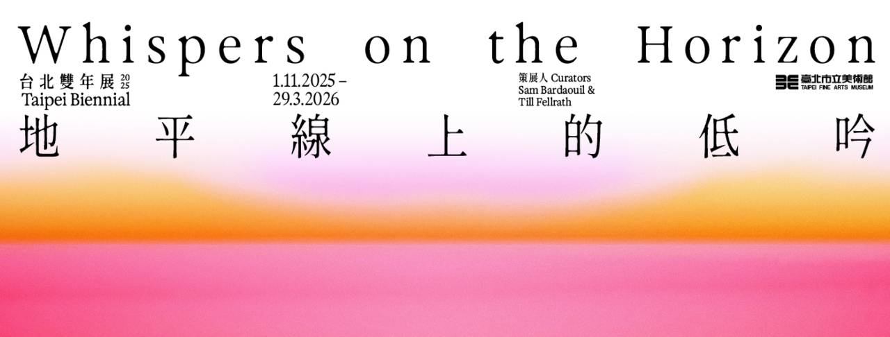 微弱低吟也能撼動心靈 台北雙年展「地平線上的低吟」帶你探索永不可及的渴望