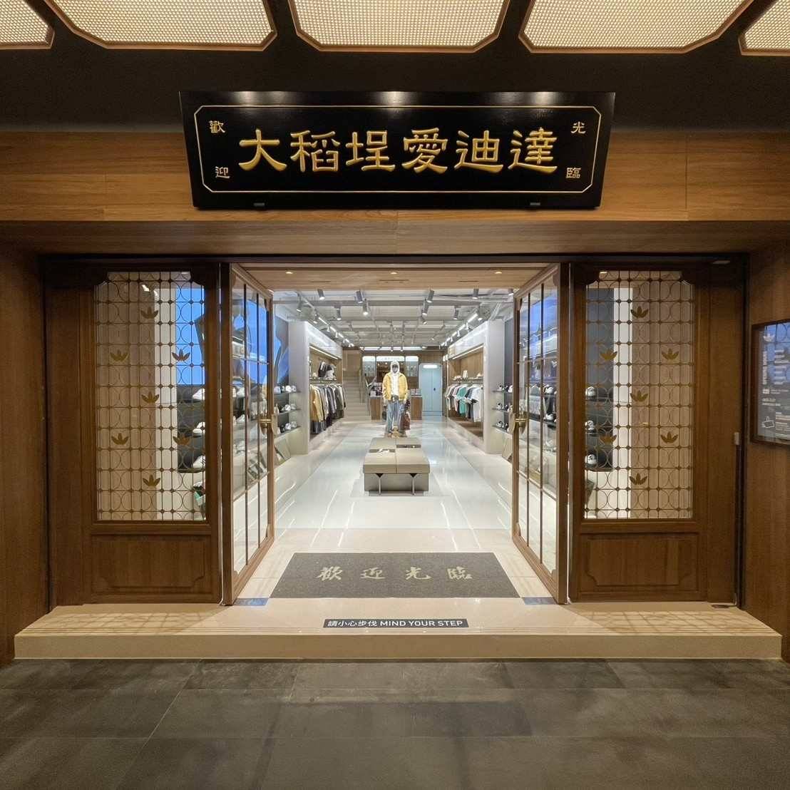 走進老台北也能超潮! adidas Originals 玩轉台北風格