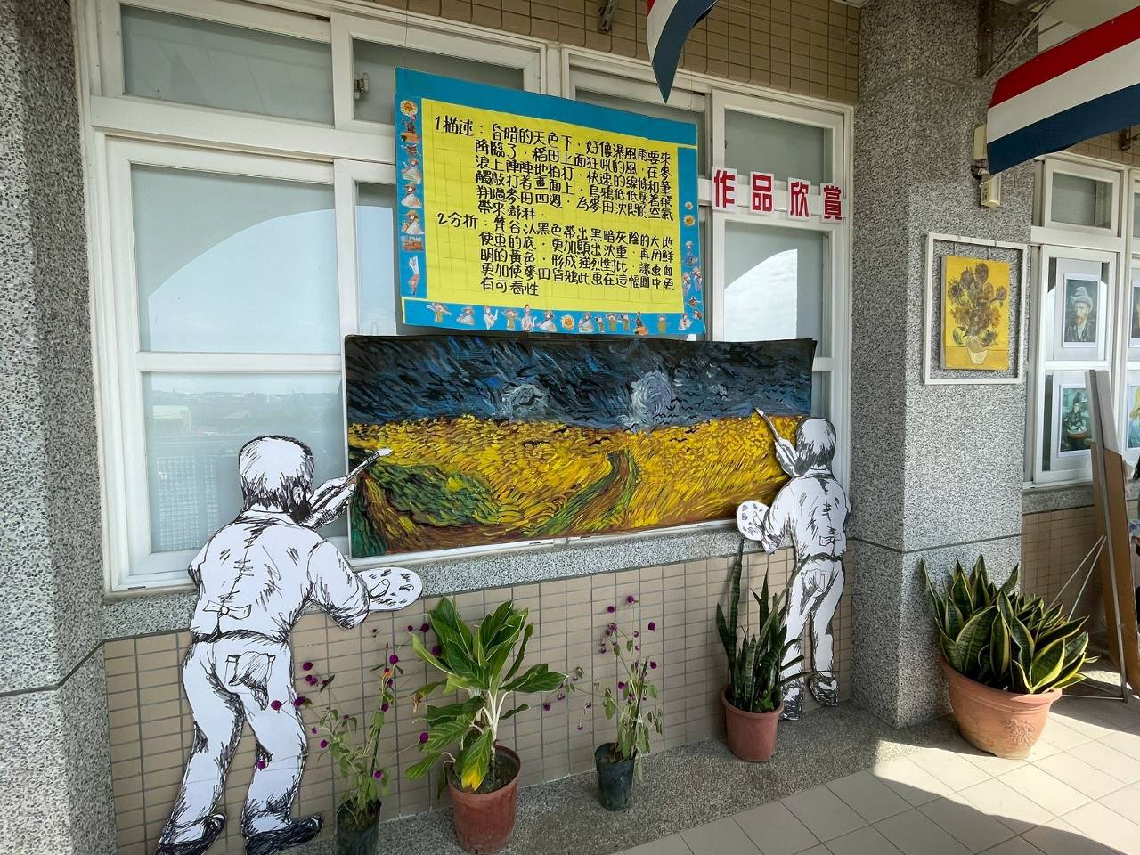 廣達「游於藝」巡迴展登場 嘉義12校聯合呈現「梵谷的調色盤」