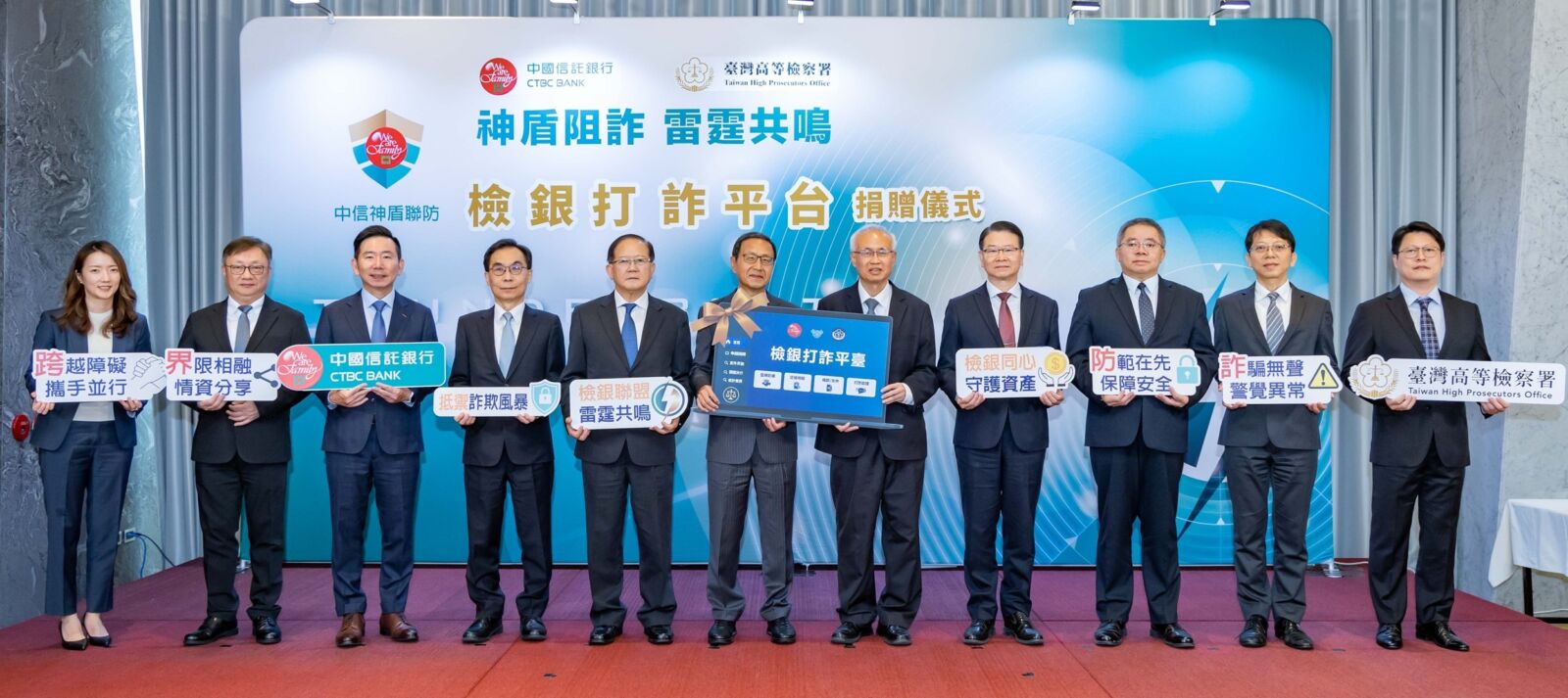 中信銀行捐贈高檢署「檢銀打詐平台」系統　即時掌握詐團犯罪網 239