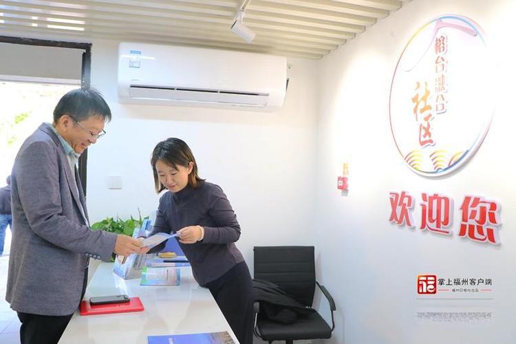 ▲福州市馬尾區羅星街道榕臺融合社區交流中心,提供臺胞多元交流平臺與一站式服務。