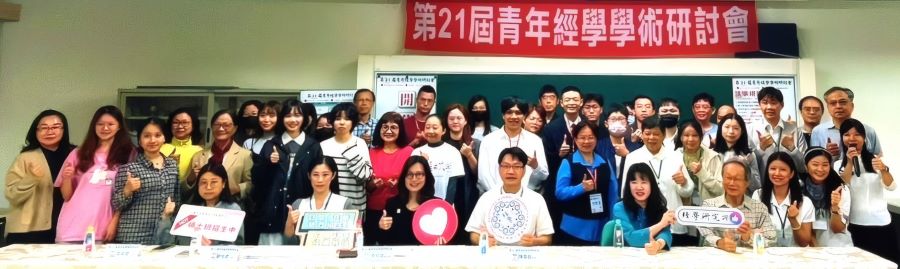 ▲第21屆青年經學學術研討會開幕式現場合影。