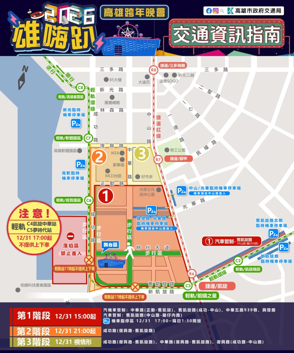 ▲配合跨年活動人潮疏運,捷運及輕軌將延長營運,捷運營運至元旦凌晨2時、輕軌營運至凌晨1時30分,台鐵亦將加開列車協助疏運,市府呼籲民眾多加利用大眾運輸前往與返程。