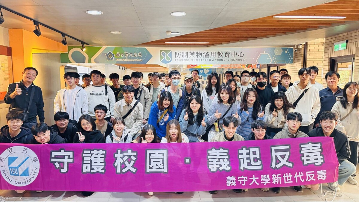 ▲義守大學學生前往中正大學參與反毒教育參訪活動 。