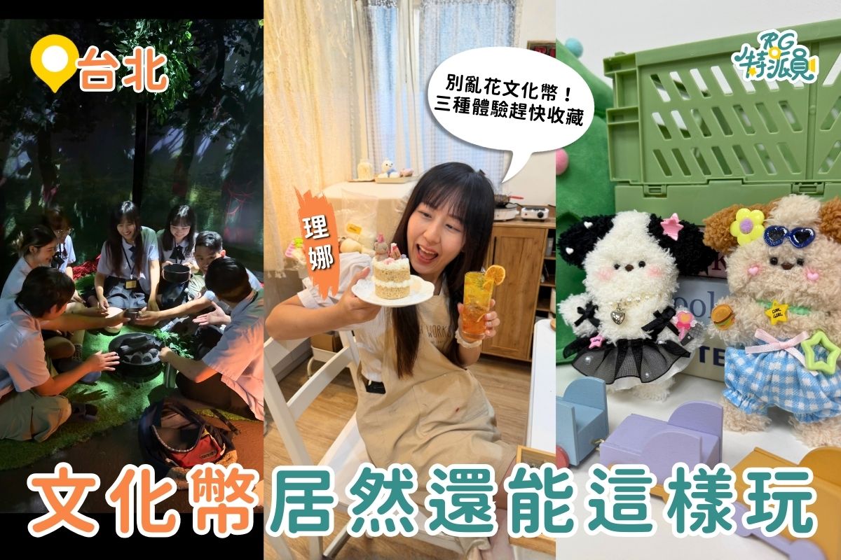 台北特色體驗推薦|別再亂花文化幣!三種超值玩法大公開~從恐怖密室到療癒手作一次收齊!