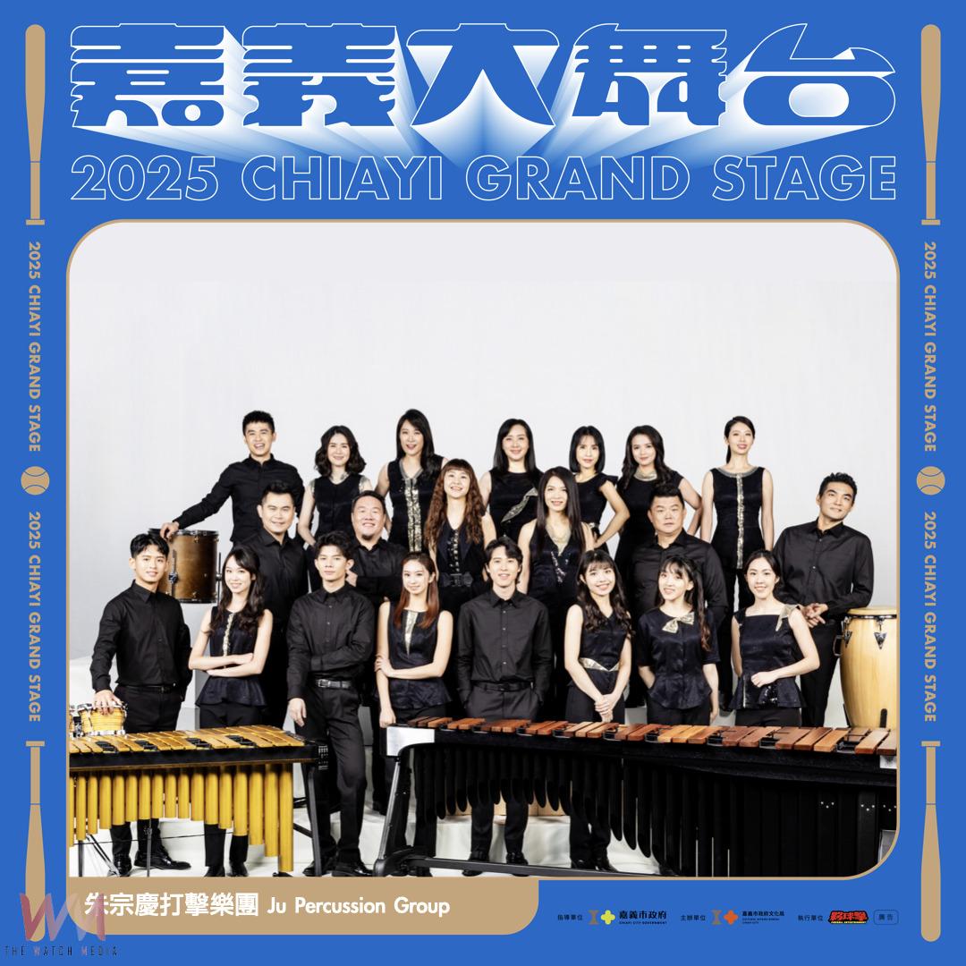 嘉義市政府歡慶建城 320+1，透過表演藝術、音樂派對與多元展演，全面展現城市文化能量。（圖/嘉義市政府提供）