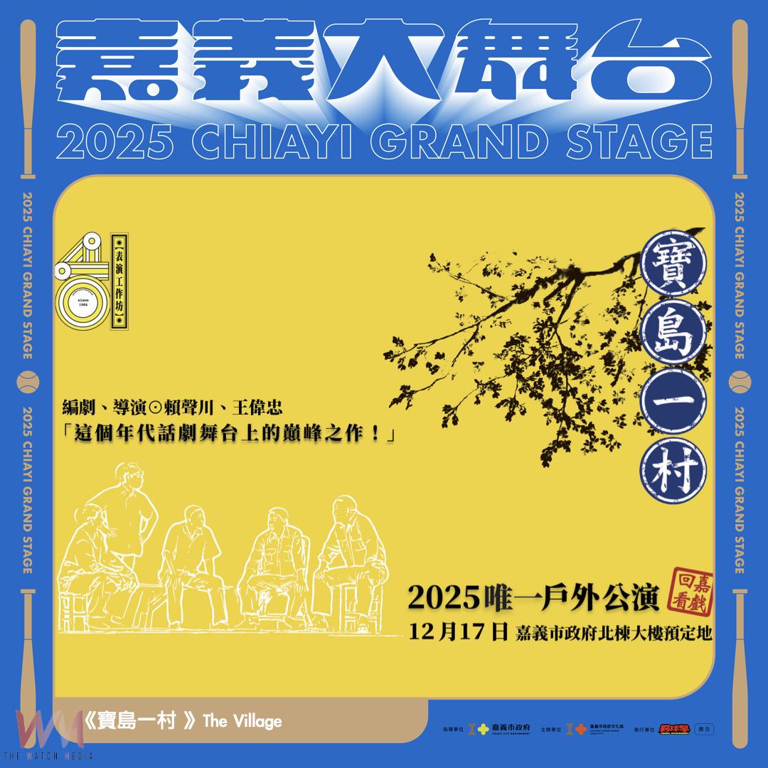 嘉義市政府歡慶建城 320+1，透過表演藝術、音樂派對與多元展演，全面展現城市文化能量。（圖/嘉義市政府提供）