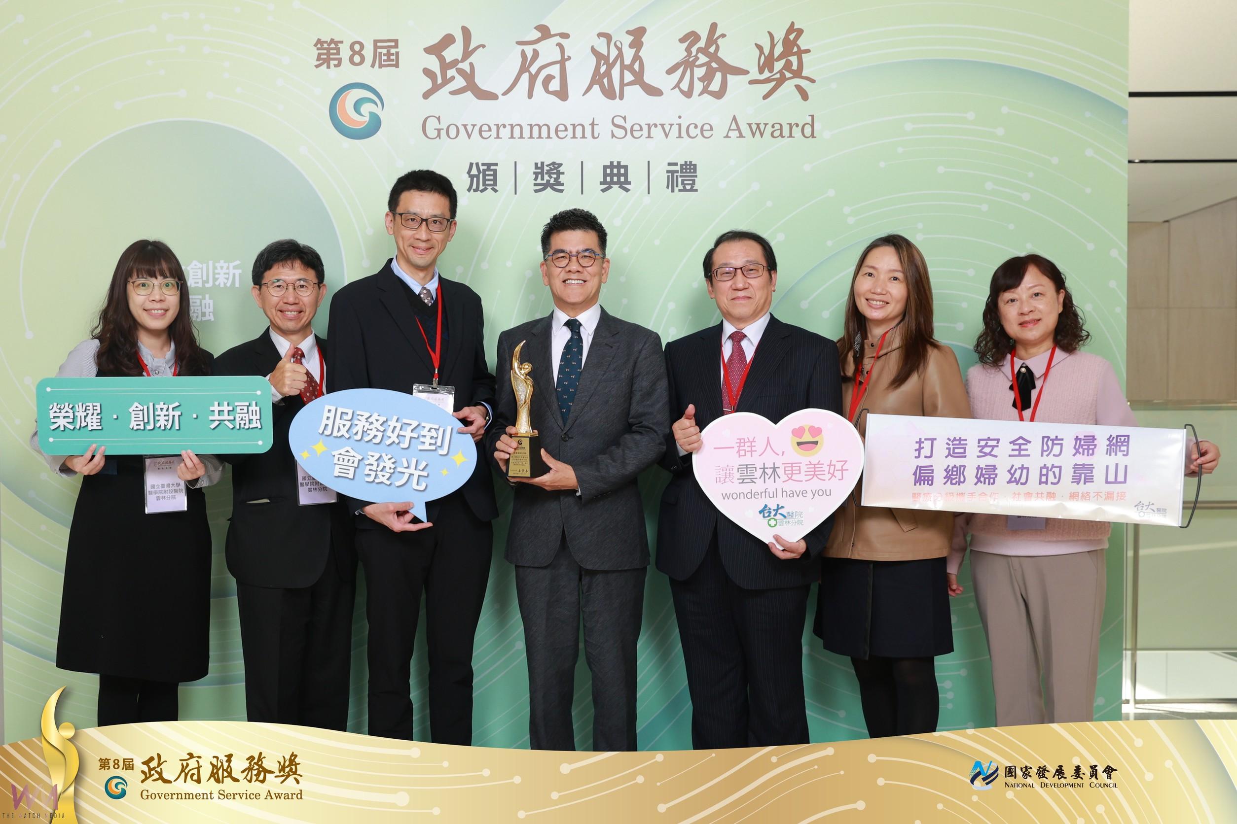 臺大醫院雲林分院第三度榮獲政府服務獎　共構偏鄉婦幼安全網 - https://www.watchmedia01.com