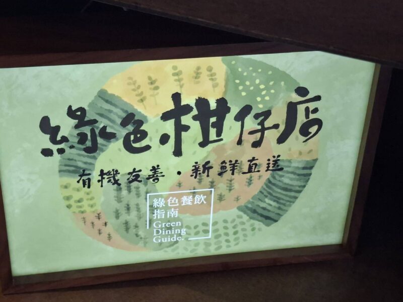 圖文:高科大從研發到餐桌理性與感性讓國產紅豆大變身。