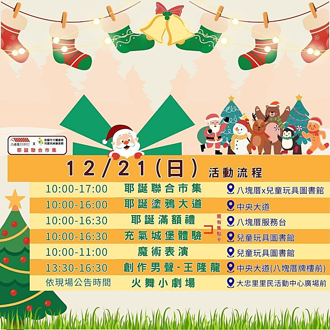 大湳森林公園「耶誕聯合市集」 20、21日熱鬧登場