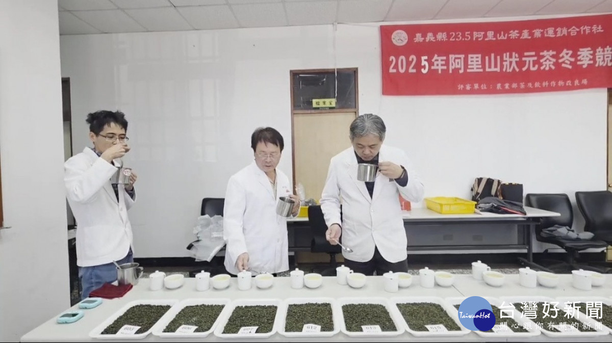 2025冬季阿里山狀元茶競賽結果出爐／嘉義縣府提供