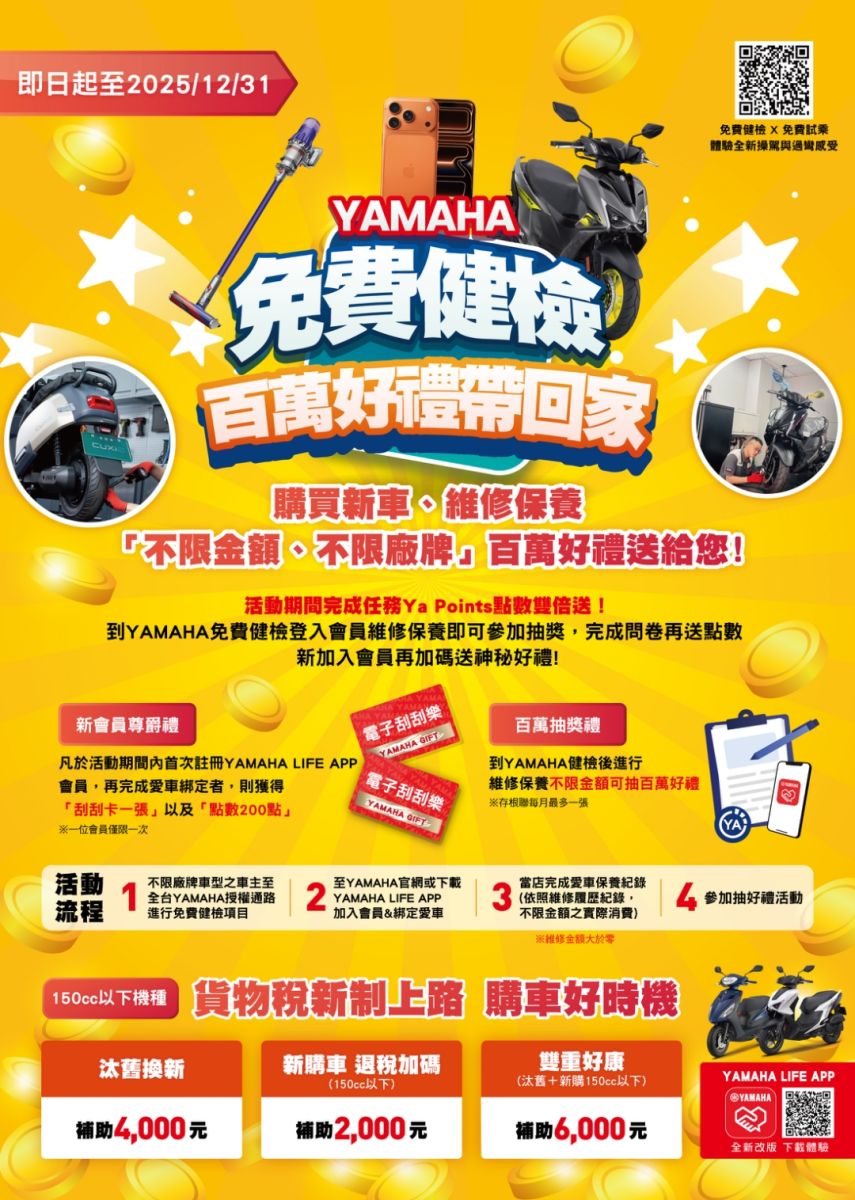 圖/YAMAHA 免費健檢 百萬好禮帶回家。(台灣山葉機車工業股份有限公司 提供)