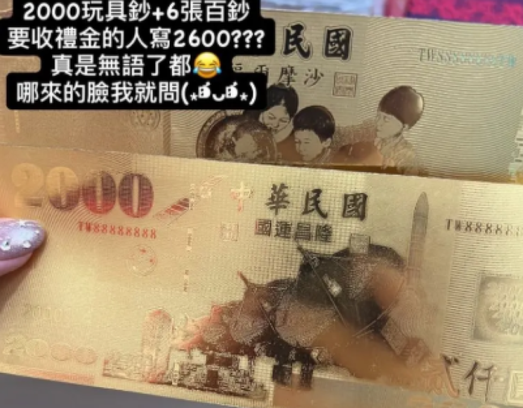 參加婚禮包「玩具鈔+保險名片」 遭質疑稱「本意是來祝福」!新郎怒:賓客要慎選