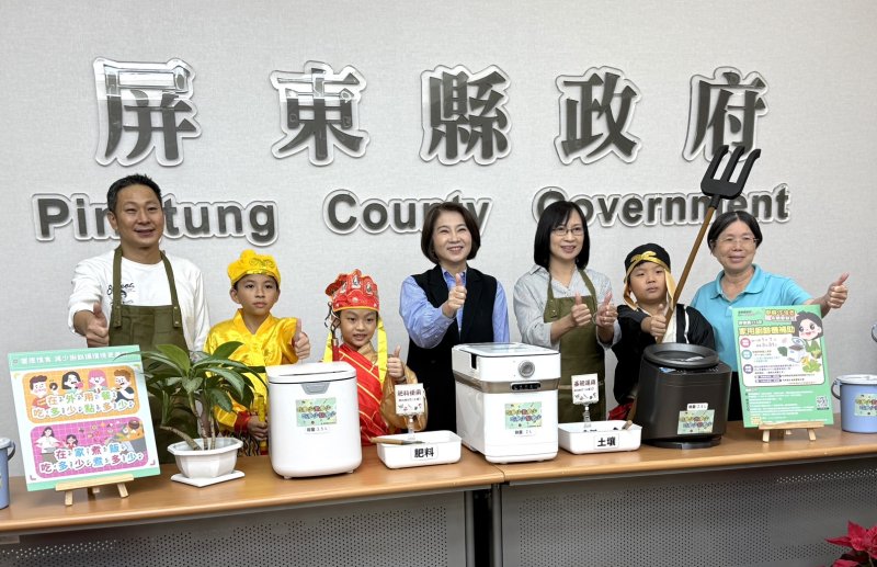 屏東縣115年家用廚餘機補助又來囉！  請民眾注意補助期間掌握申請！