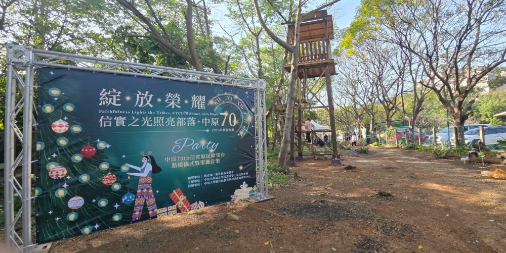 中原大學「信實原民瞭望台」點燈 政府、民代、學界齊聚祝福 29 02%E4%B8%AD%E5%8E%9F%E5%A4%A7%E5%AD%B8%E3%80%8C%E4%BF%A1%E5%AF%A6%E5%8E%9F%E6%B0%91%E7%9E%AD%E6%9C%9B%E5%8F%B0%E3%80%8D%E9%BB%9E%E7%87%88