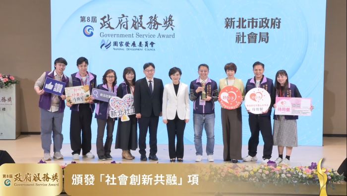善的循環社區「守門員」 新北待用餐計畫獲政府服務獎肯定 31 《圖說》被譽為「公務界奧斯卡」的政府服務獎日前揭曉,「新北市好日子愛心大平台待用餐計畫」脫穎而出獲獎。〈社會局提供〉