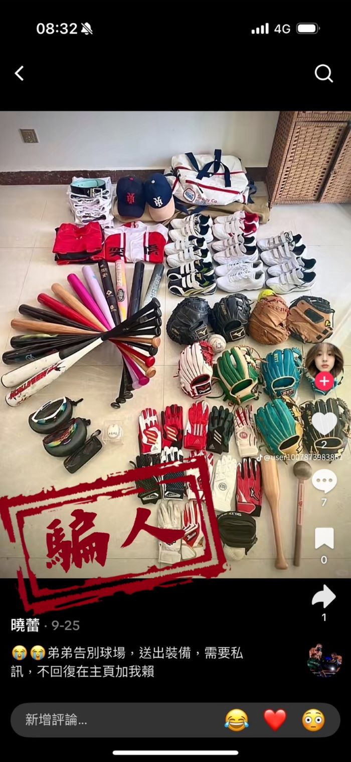 親子防詐教材 家長以60元破解「免費送棒球手套」騙局 43 《圖說》網路詐騙手法不斷翻新,尤其常鎖定青少年族群,常以低風險、小金額方式誘使民眾卸下心防。〈永和分局提供〉