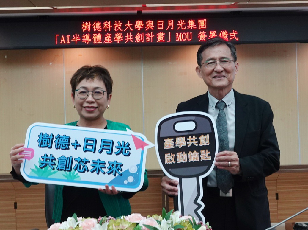 樹德科大攜手日月光簽署合作備忘錄 開啟AI半導體產學新篇章
