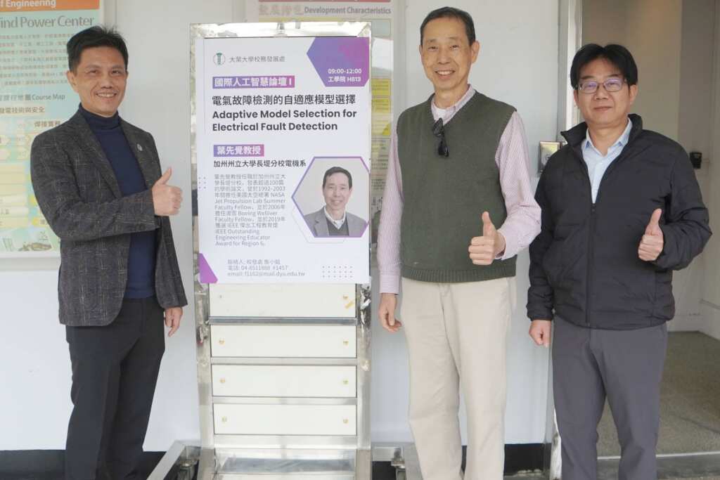 ▲大葉大學陳郁文校發長(左)與電機系林聖義主任(右)歡迎葉先覺教授(中)蒞校。（記者林明佑翻攝）