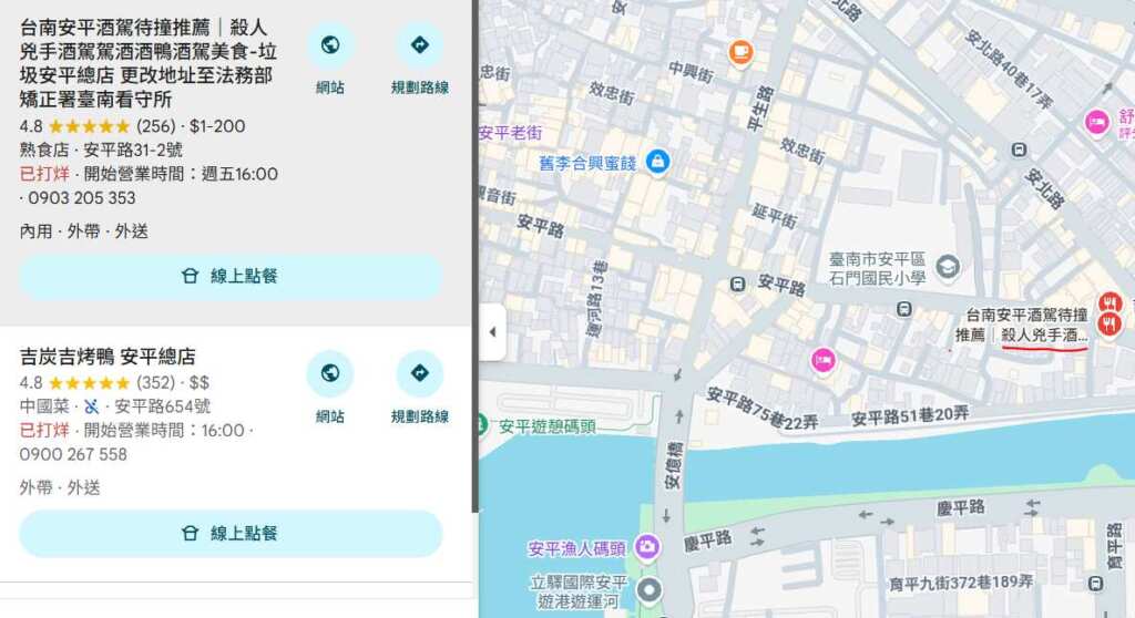 ▲「扒趴鴨」店在Google店名資訊被竄改為「殺人酒駕美食」。