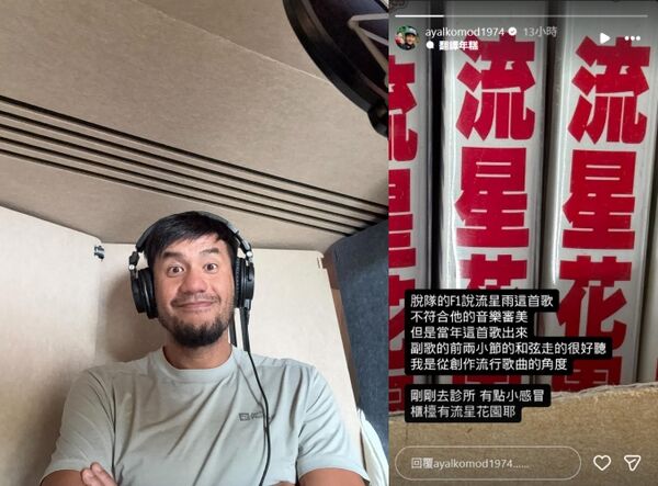 張震嶽認為F4的歌是好聽的。(圖/翻攝張震嶽IG)