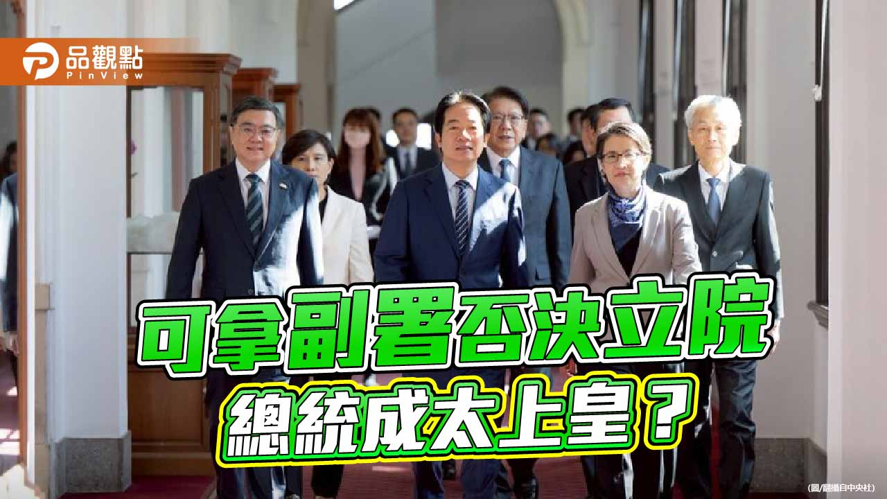權力分立的末日 從財劃法不副署看台灣憲政崩壞