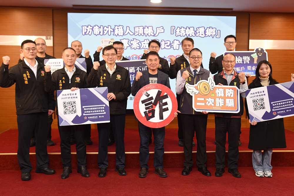 苗栗11月外籍人頭帳戶「0發生」 鍾東錦肯定警察局專案成效 256 苗栗11月外籍人頭帳戶「0發生」 鍾東錦肯定警察局專案成效 255
