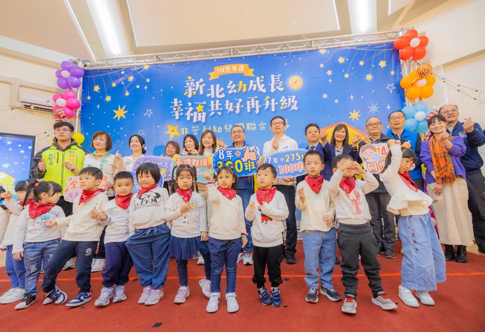 4所非營利幼兒園聯合開幕 新北朝8年300班目標穩步邁進 239 248251217a04