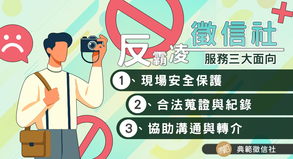 校園霸凌通報暴增3.8倍!徵信社反霸凌保護服務引爆熱議 V1217003