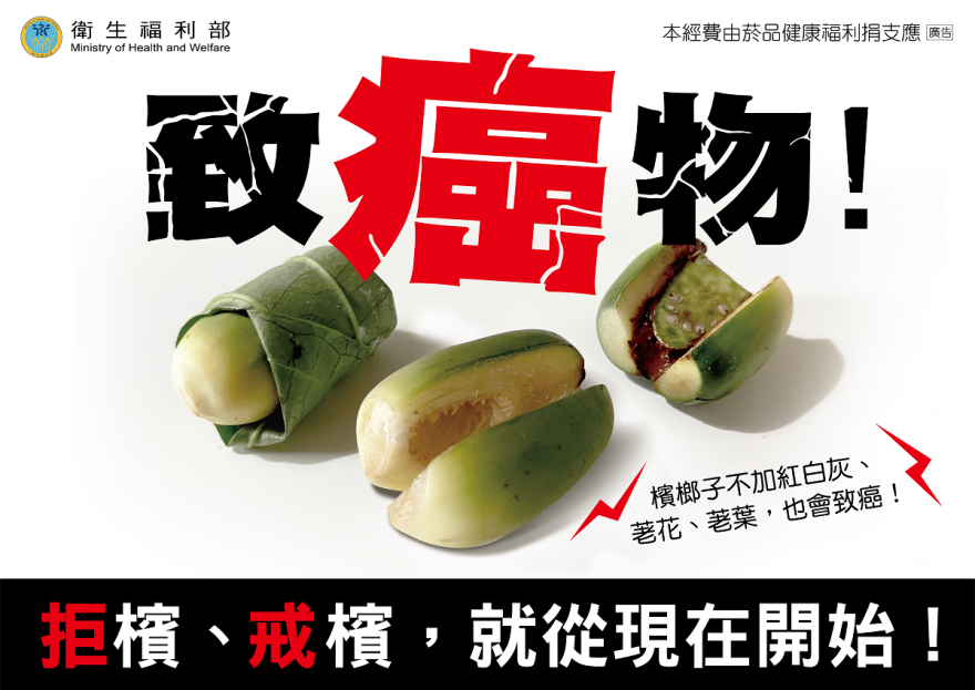 拒檳、戒檳、定期篩檢,口腔健康更安心 52747