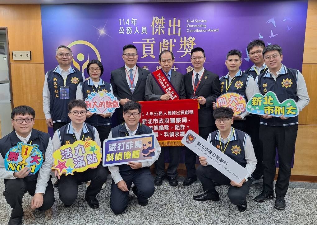 114年新北市政府警察局「治安旗艦隊」榮獲傑出團體貢獻獎,得獎人員全體合影留念。(記者徐煜勝翻攝)