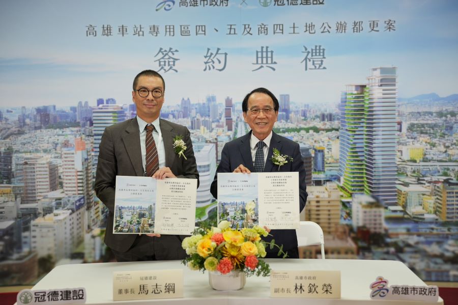 ▲高雄車站專用區四、五及商四公辦都更案，由高雄副市長林欽榮（右）與冠德建設董事長馬志綱（左）簽約。