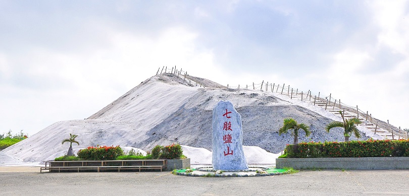 ▲七股鹽山。