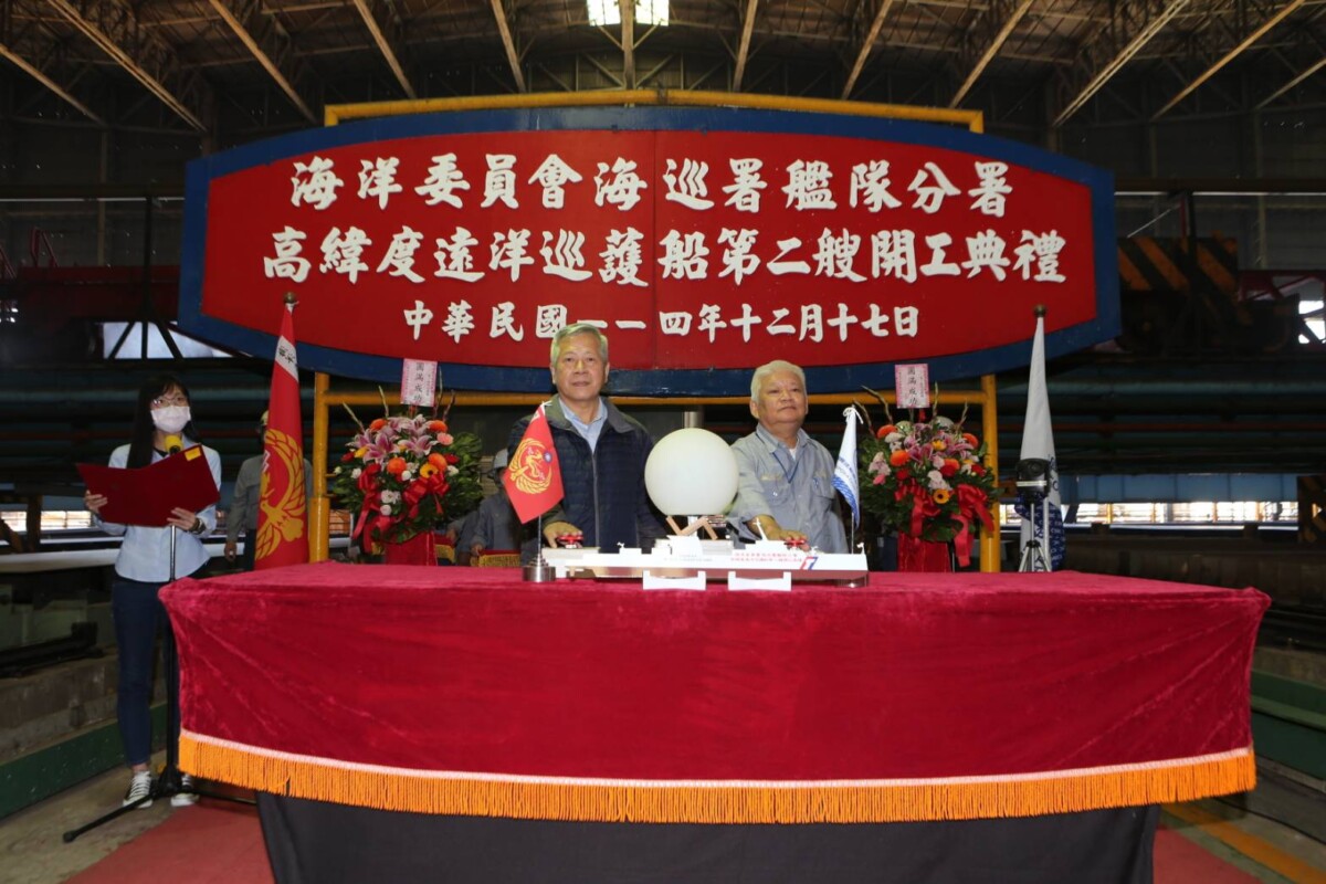 ▲台船公司與海巡署攜手打造高緯度遠洋巡護船,第二艘正式開工。
