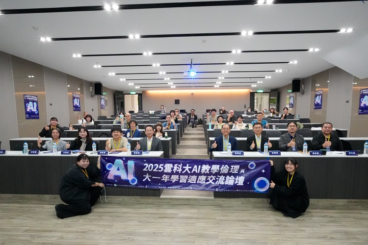▲雲科大交流論壇:直面 AI 教學倫理與大一學習適應挑戰。(記者劉春生攝)