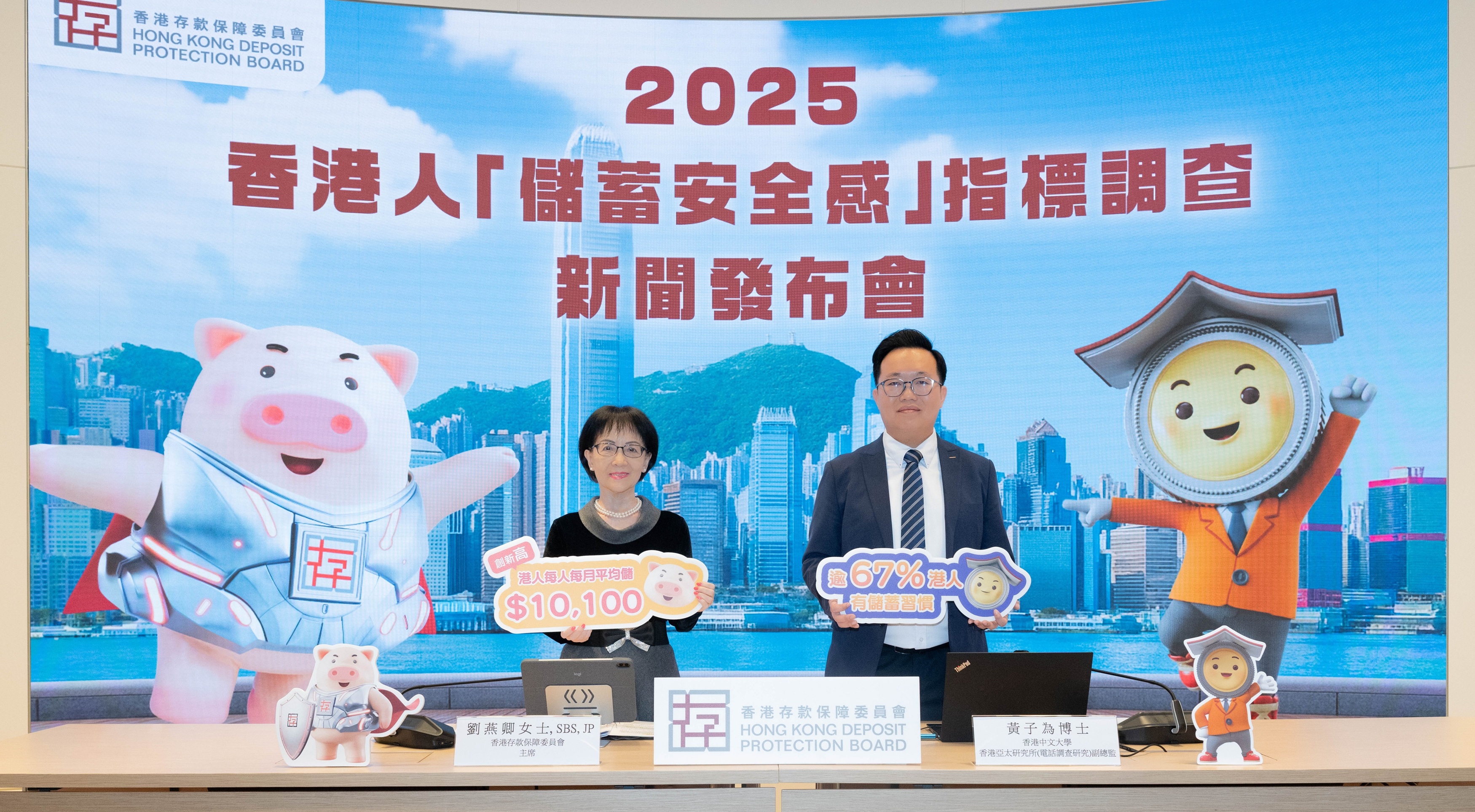 香港存款保障委員會連續八年公布「香港人『儲蓄安全感』指標調查」結果